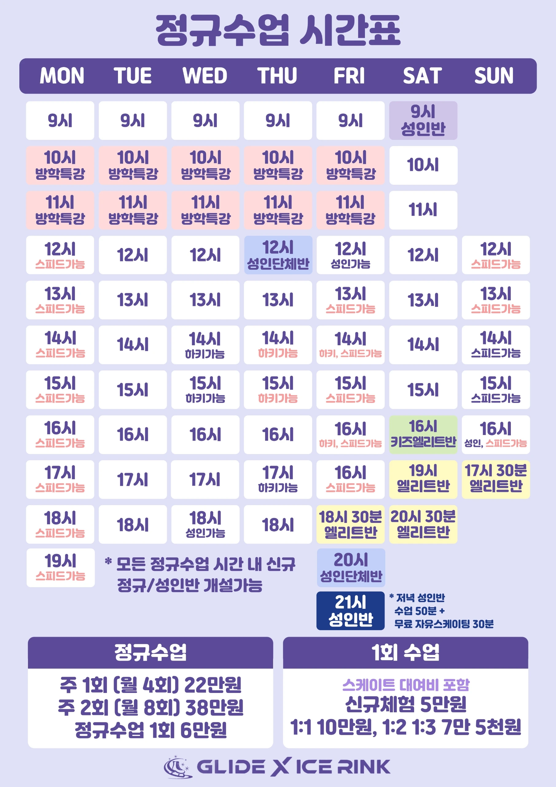 정규수업 시간표